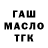 ГАШИШ гашик gtx kidd
